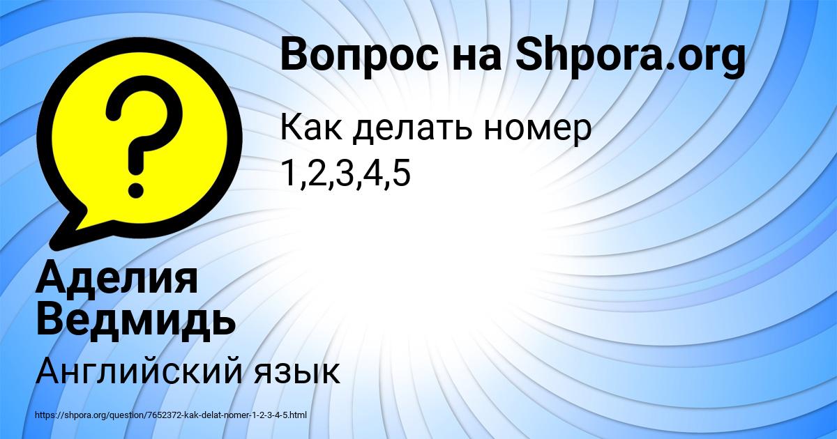 Картинка с текстом вопроса от пользователя Аделия Ведмидь