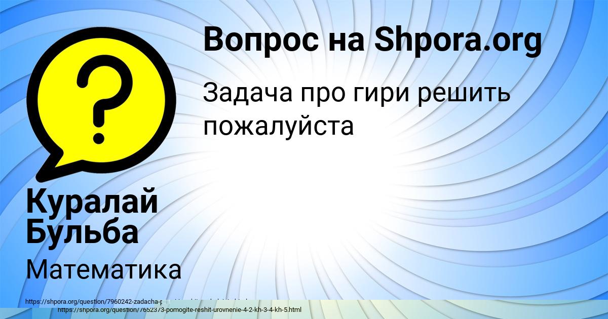 Картинка с текстом вопроса от пользователя МАРГАРИТА ПИЧУГИНА