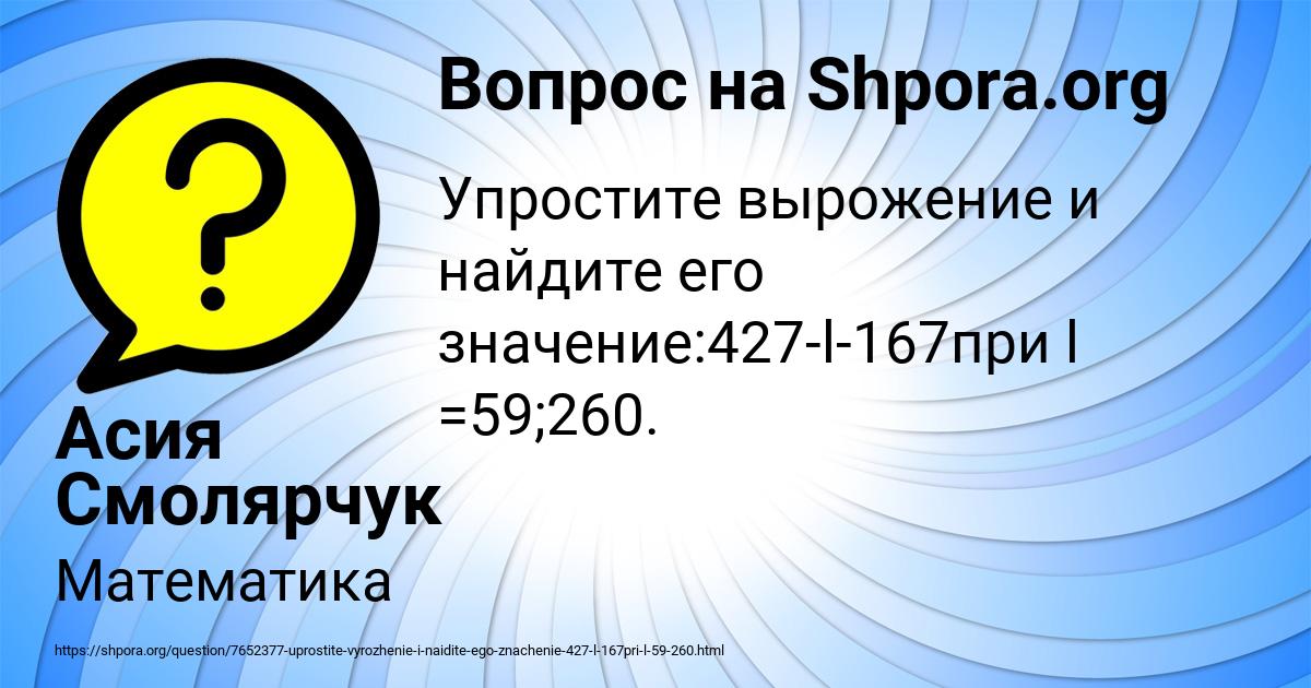 Картинка с текстом вопроса от пользователя Асия Смолярчук