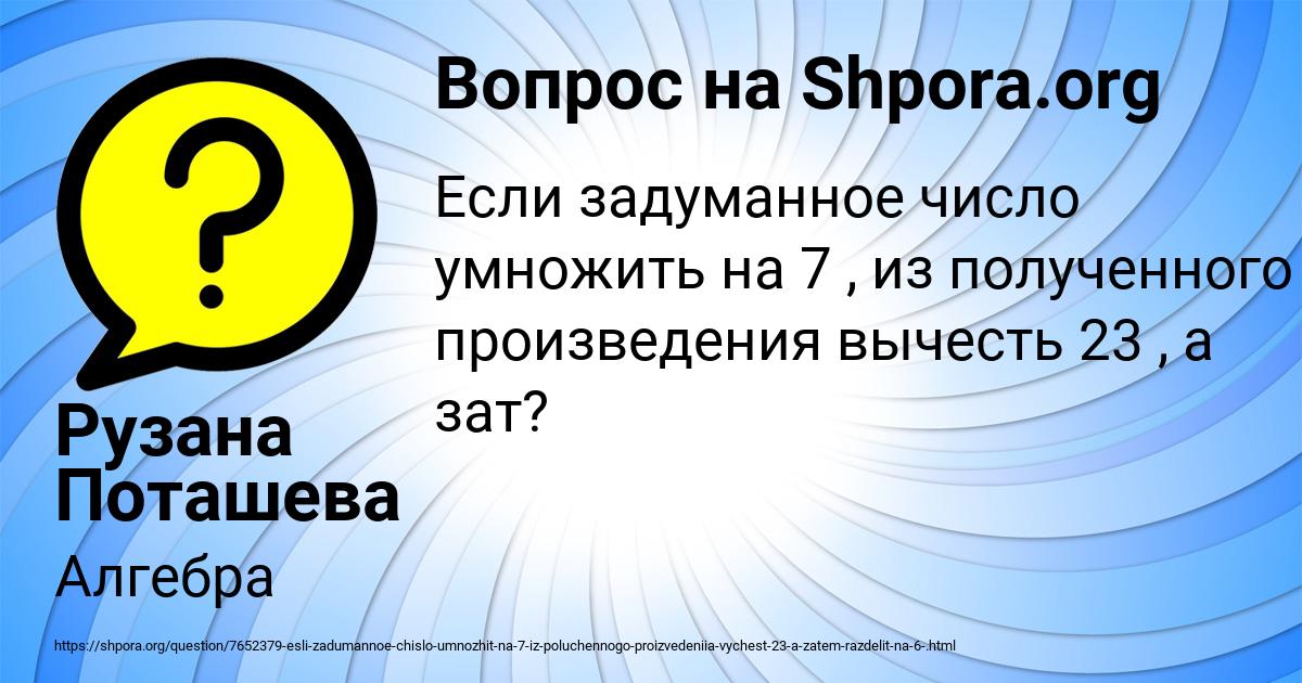 Картинка с текстом вопроса от пользователя Рузана Поташева
