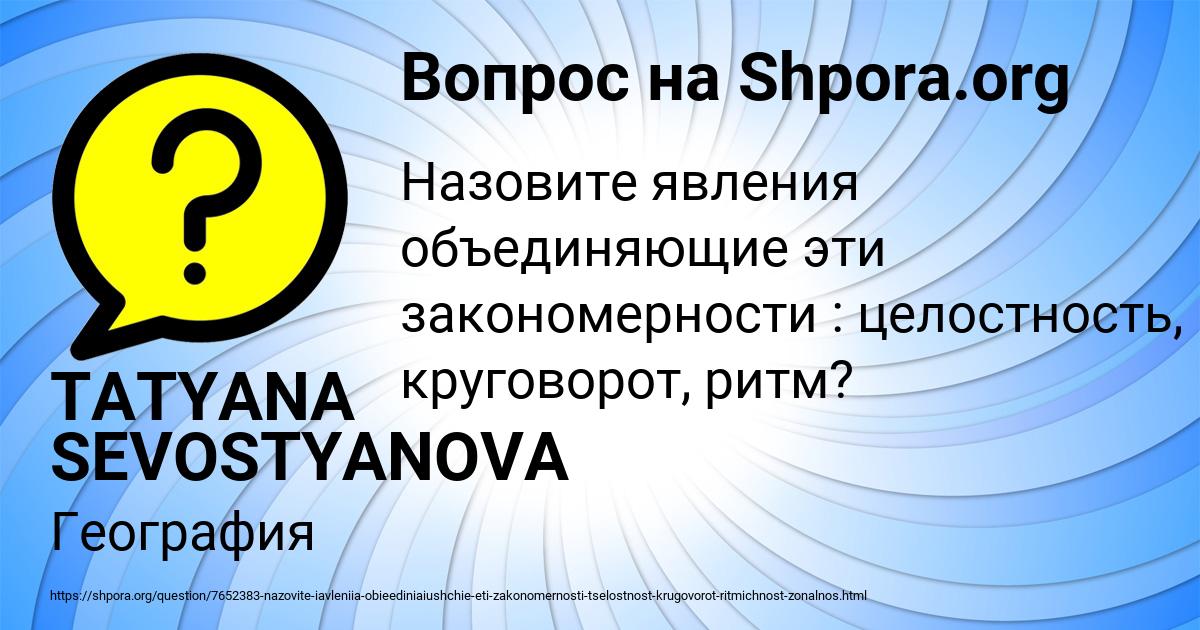 Картинка с текстом вопроса от пользователя TATYANA SEVOSTYANOVA