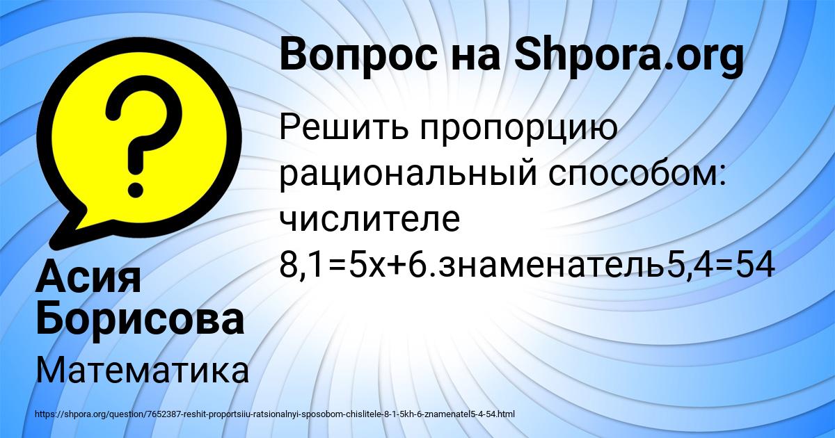Картинка с текстом вопроса от пользователя Асия Борисова