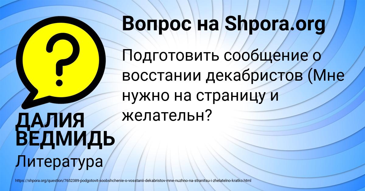 Картинка с текстом вопроса от пользователя ДАЛИЯ ВЕДМИДЬ