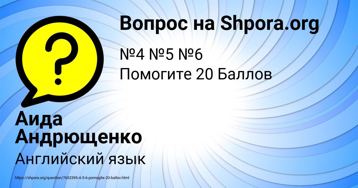 Картинка с текстом вопроса от пользователя Аида Андрющенко