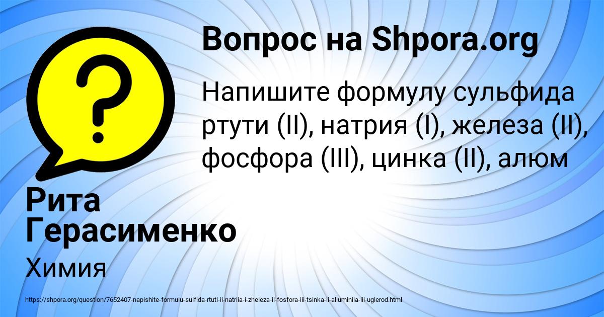 Картинка с текстом вопроса от пользователя Рита Герасименко