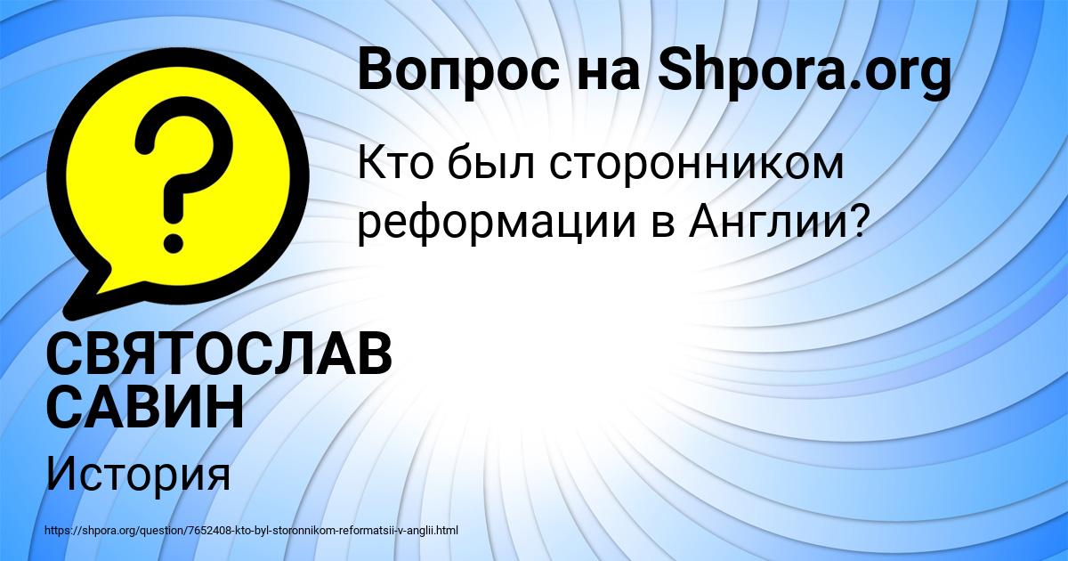 Картинка с текстом вопроса от пользователя СВЯТОСЛАВ САВИН