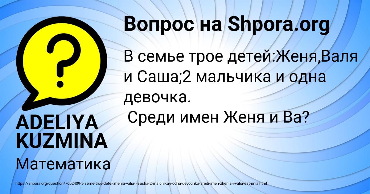 Картинка с текстом вопроса от пользователя ADELIYA KUZMINA