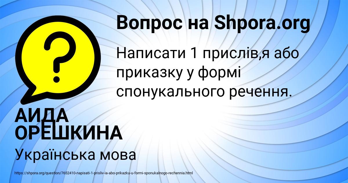 Картинка с текстом вопроса от пользователя АИДА ОРЕШКИНА