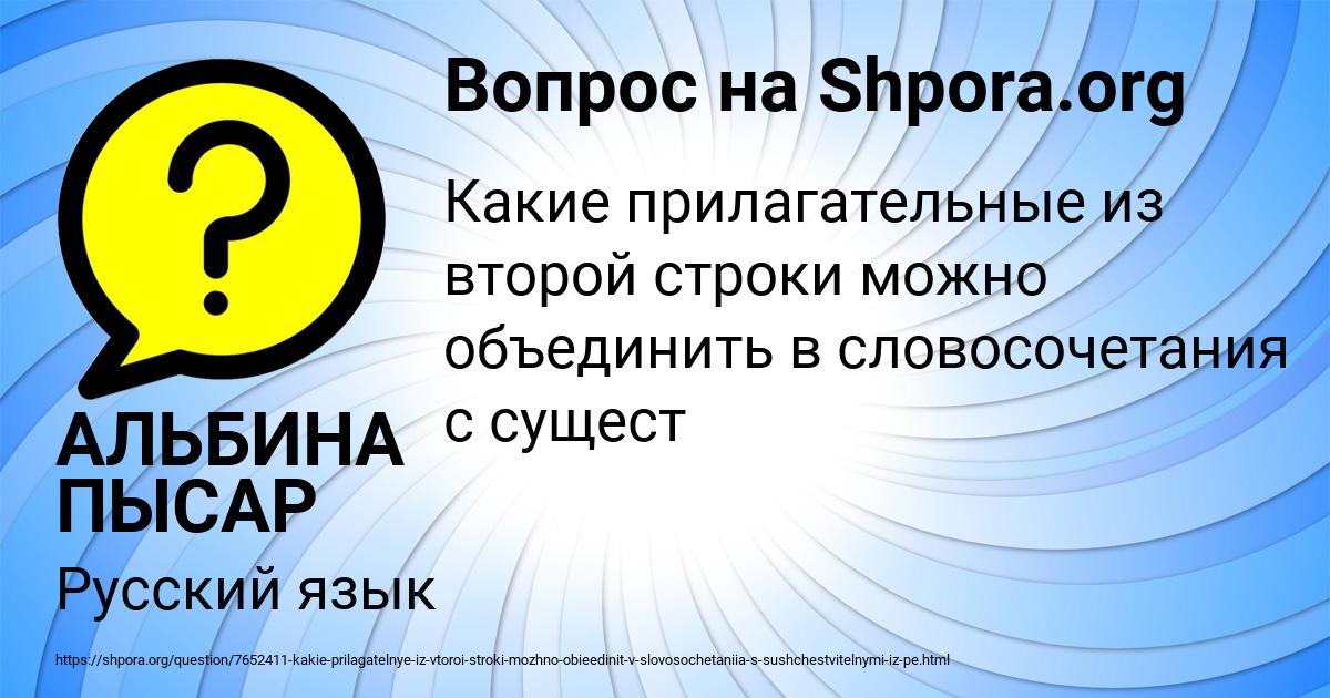 Картинка с текстом вопроса от пользователя АЛЬБИНА ПЫСАР