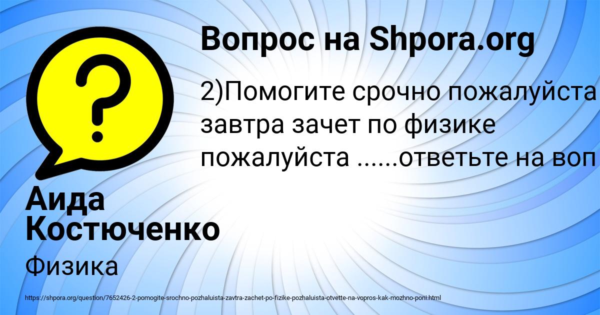 Картинка с текстом вопроса от пользователя Аида Костюченко