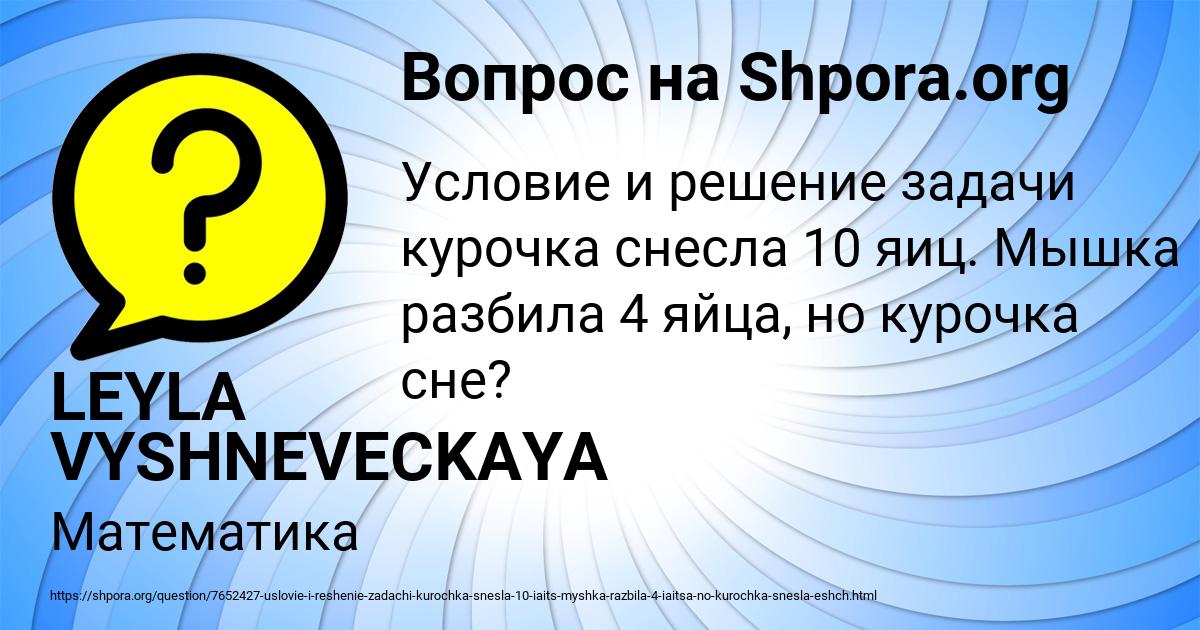 Картинка с текстом вопроса от пользователя LEYLA VYSHNEVECKAYA
