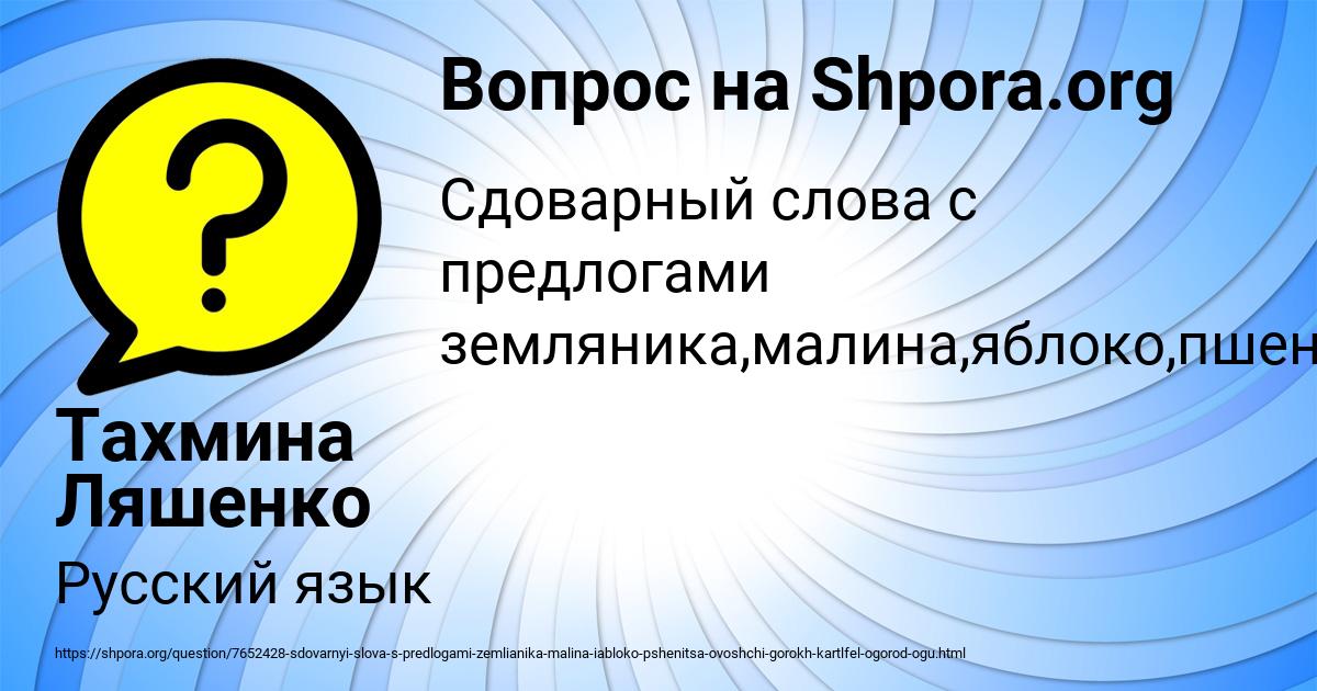 Картинка с текстом вопроса от пользователя Тахмина Ляшенко