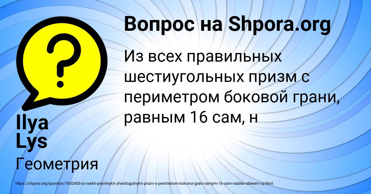 Картинка с текстом вопроса от пользователя Ilya Lys