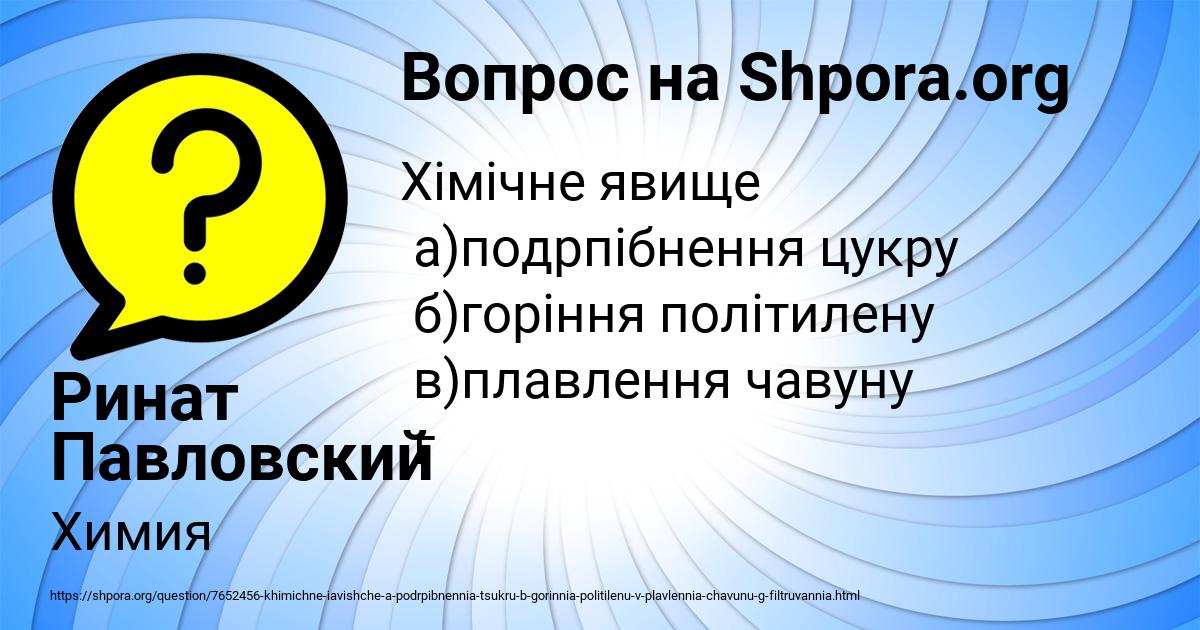 Картинка с текстом вопроса от пользователя Ринат Павловский
