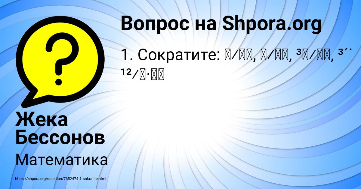 Картинка с текстом вопроса от пользователя Жека Бессонов