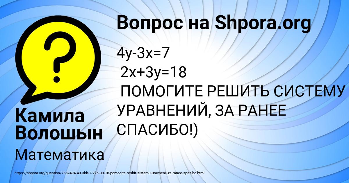 Картинка с текстом вопроса от пользователя Камила Волошын