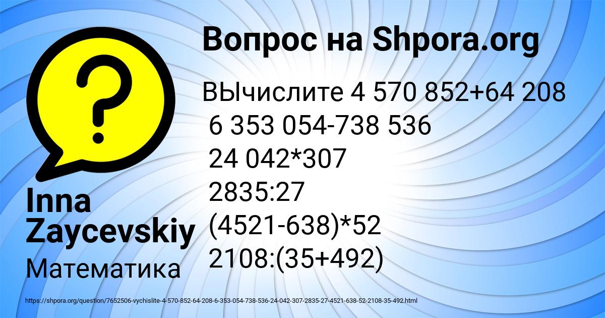 Картинка с текстом вопроса от пользователя Inna Zaycevskiy