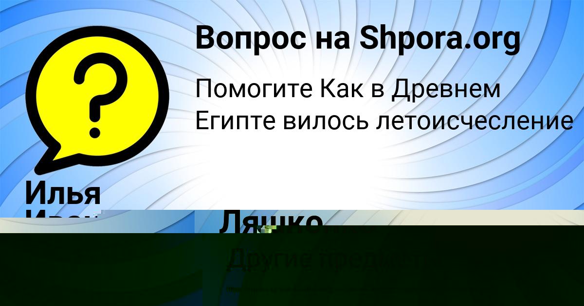 Картинка с текстом вопроса от пользователя Злата Ляшко