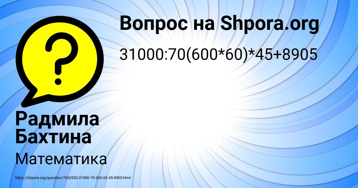 Картинка с текстом вопроса от пользователя Радмила Бахтина