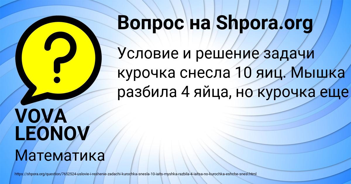 Картинка с текстом вопроса от пользователя VOVA LEONOV