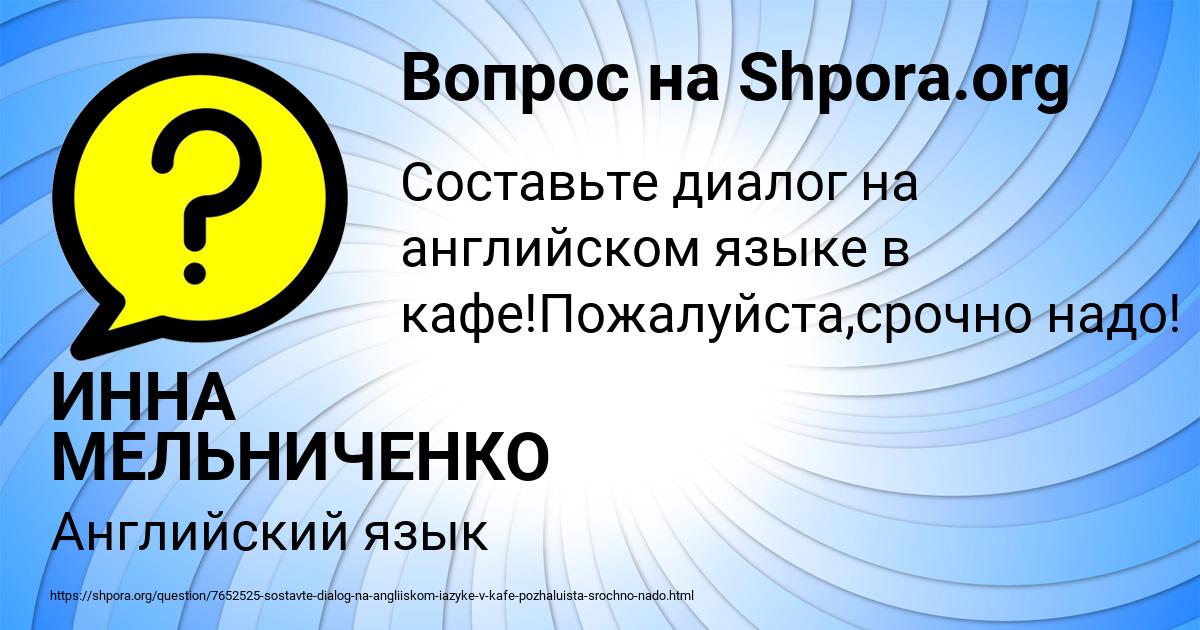 Картинка с текстом вопроса от пользователя ИННА МЕЛЬНИЧЕНКО