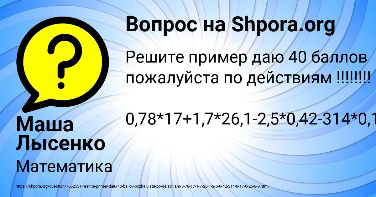Картинка с текстом вопроса от пользователя Маша Лысенко