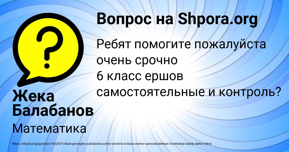 Картинка с текстом вопроса от пользователя Жека Балабанов