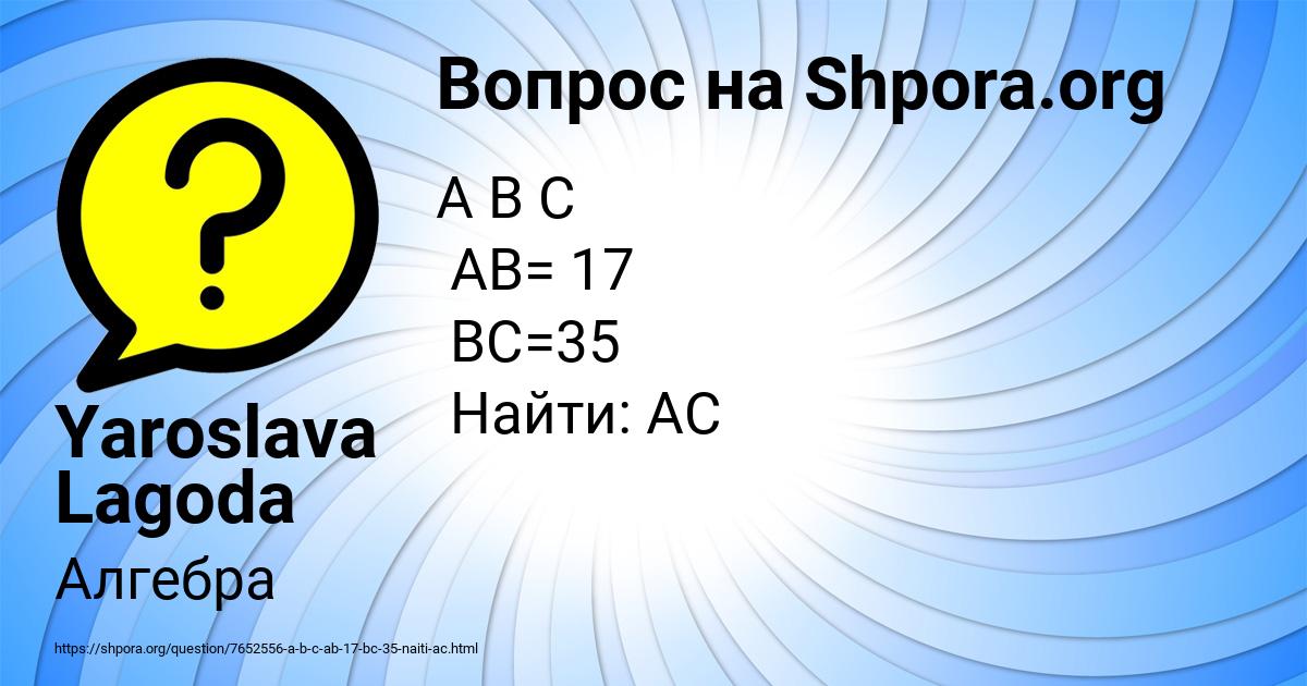 Картинка с текстом вопроса от пользователя Yaroslava Lagoda