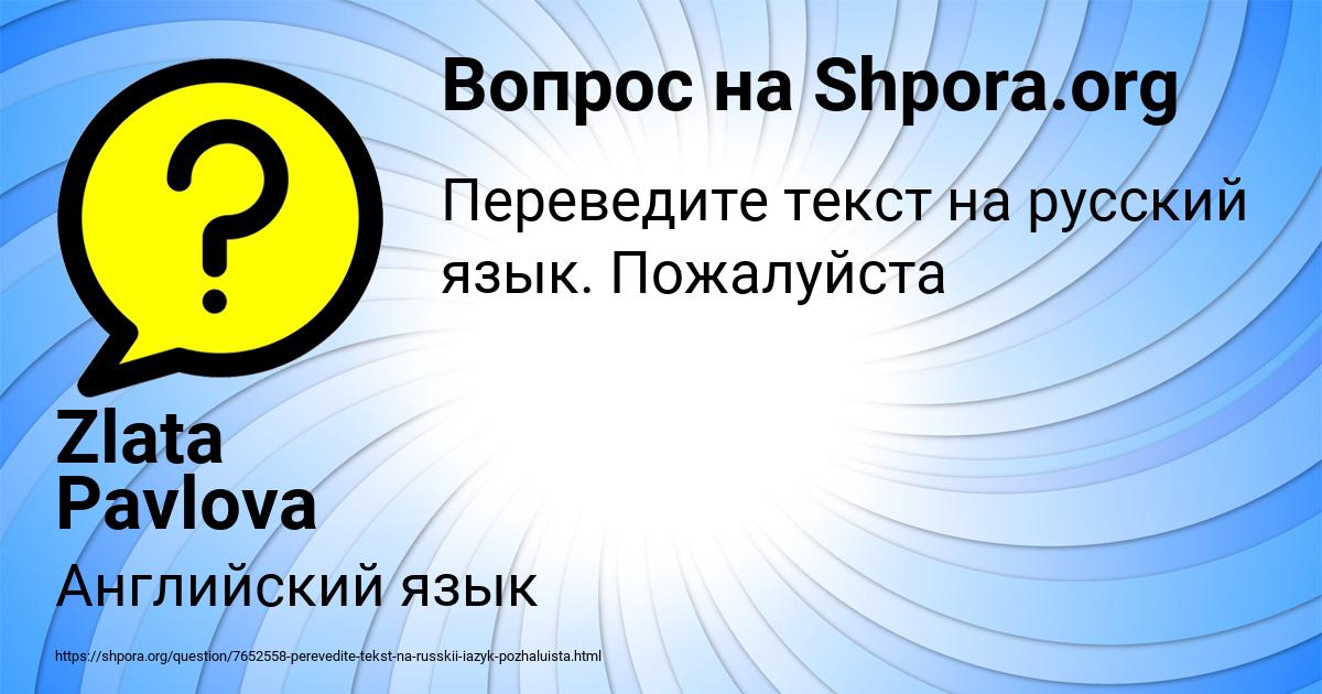 Картинка с текстом вопроса от пользователя Zlata Pavlova