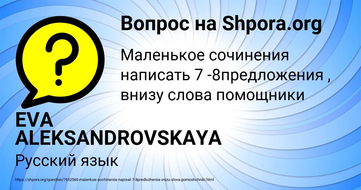 Картинка с текстом вопроса от пользователя EVA ALEKSANDROVSKAYA