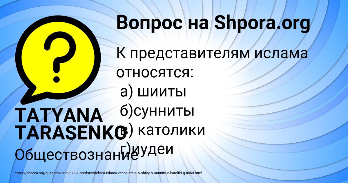Картинка с текстом вопроса от пользователя TATYANA TARASENKO