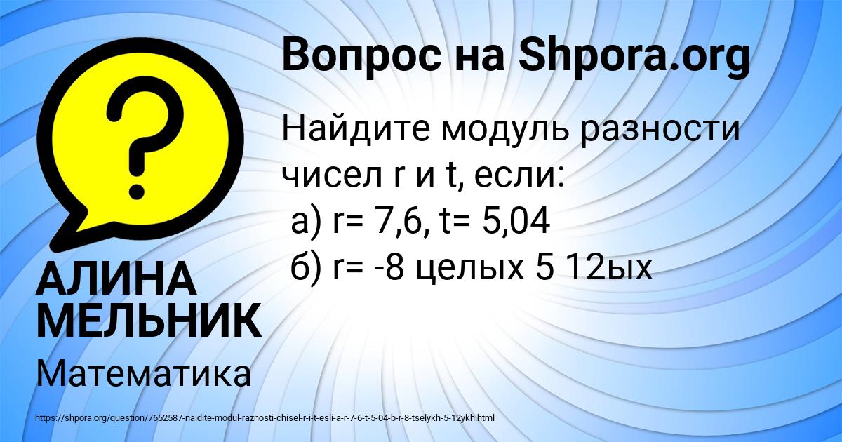 Картинка с текстом вопроса от пользователя АЛИНА МЕЛЬНИК