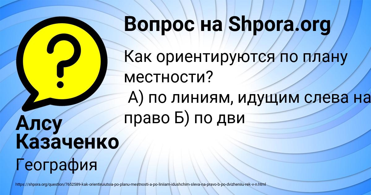 Картинка с текстом вопроса от пользователя Алсу Казаченко