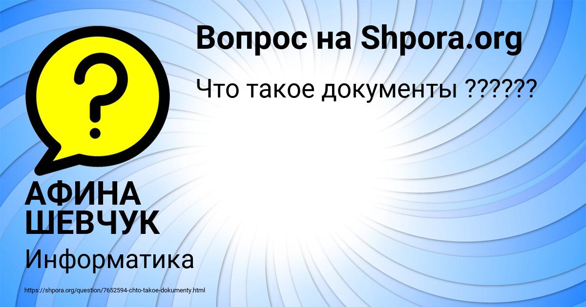 Картинка с текстом вопроса от пользователя АФИНА ШЕВЧУК