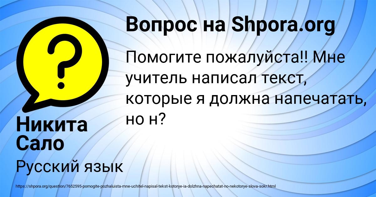 Картинка с текстом вопроса от пользователя Никита Сало