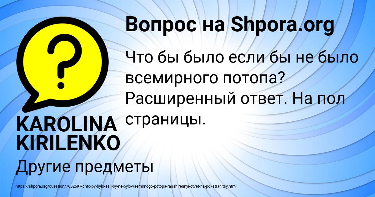 Картинка с текстом вопроса от пользователя KAROLINA KIRILENKO