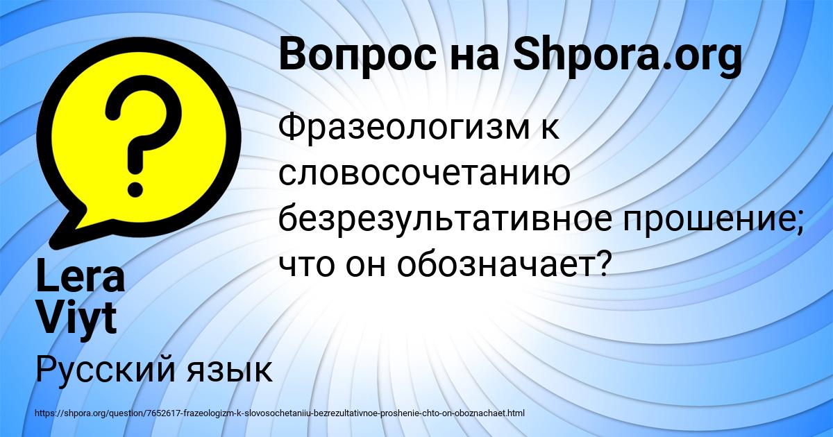 Картинка с текстом вопроса от пользователя Lera Viyt
