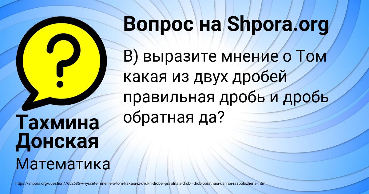 Картинка с текстом вопроса от пользователя Тахмина Донская