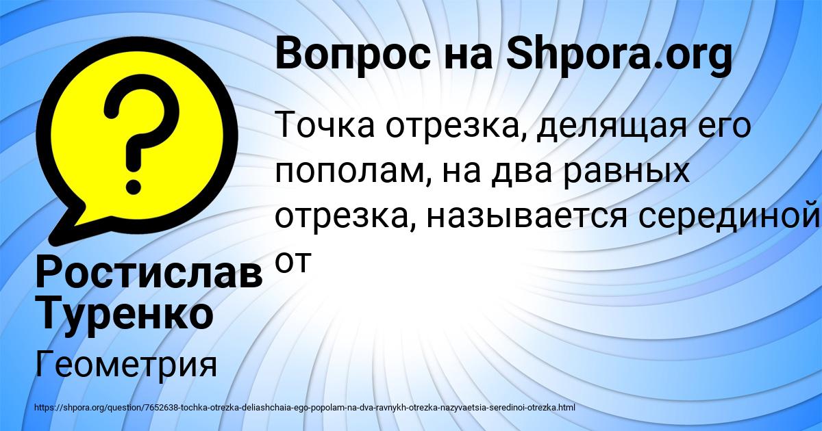 Картинка с текстом вопроса от пользователя Ростислав Туренко