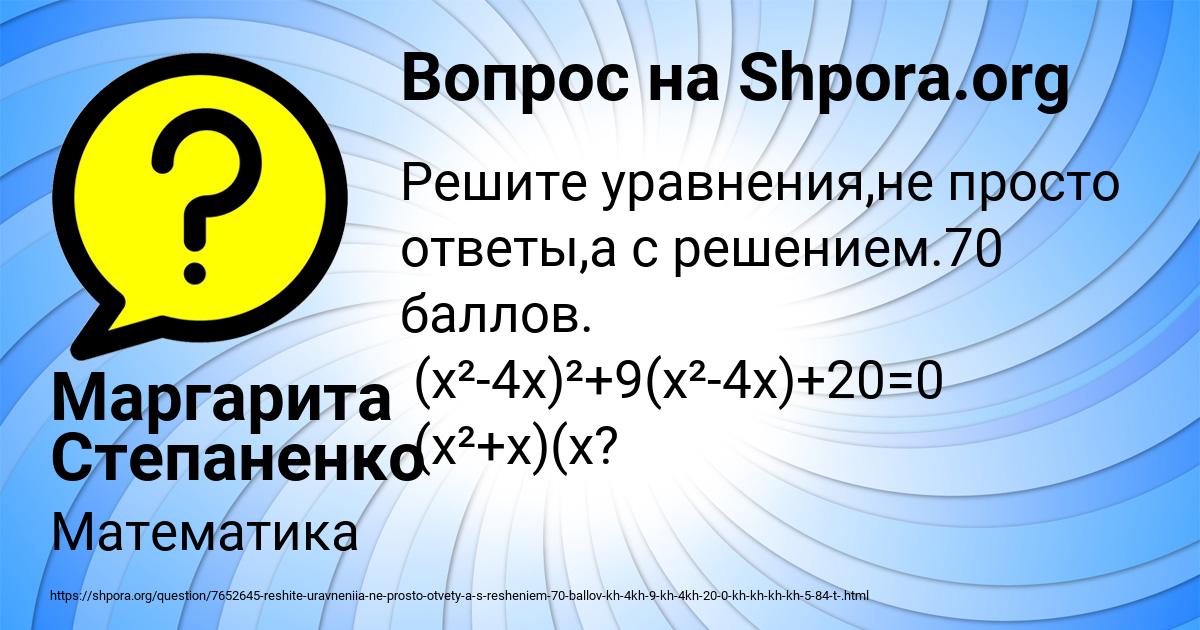 Картинка с текстом вопроса от пользователя Маргарита Степаненко