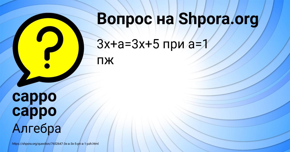 Картинка с текстом вопроса от пользователя cappo cappo