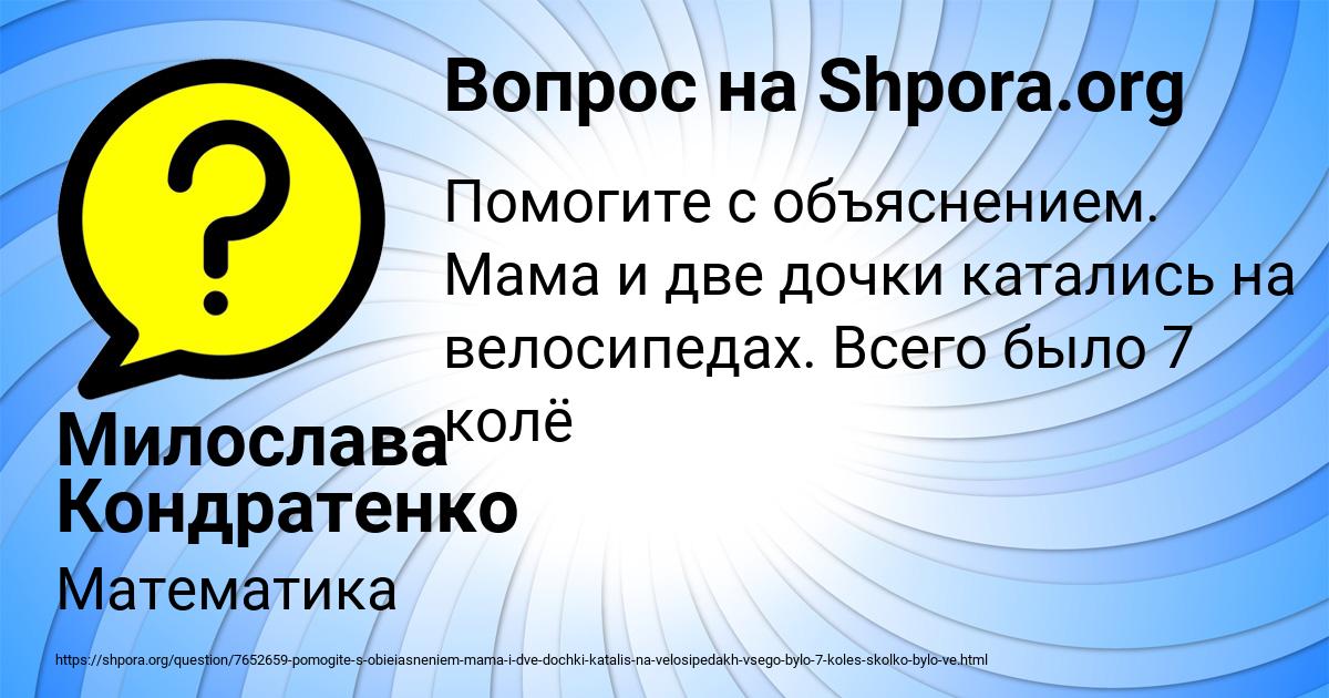 Картинка с текстом вопроса от пользователя Милослава Кондратенко