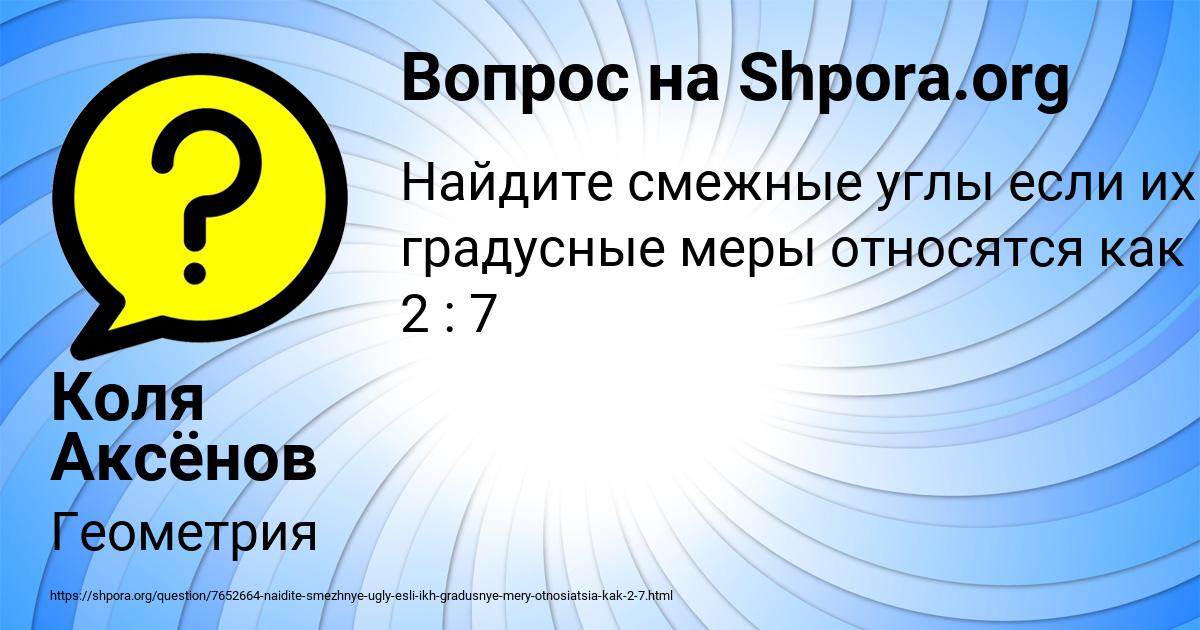 Картинка с текстом вопроса от пользователя Коля Аксёнов