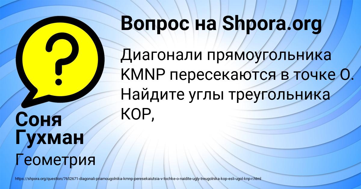 Картинка с текстом вопроса от пользователя Соня Гухман