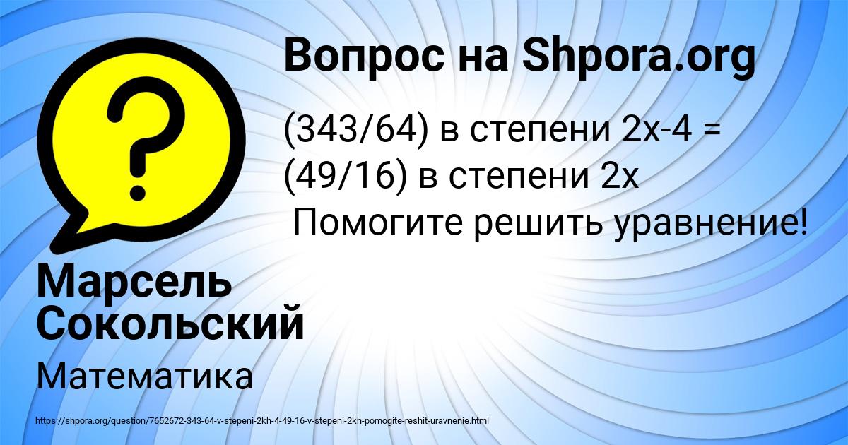 Картинка с текстом вопроса от пользователя Марсель Сокольский