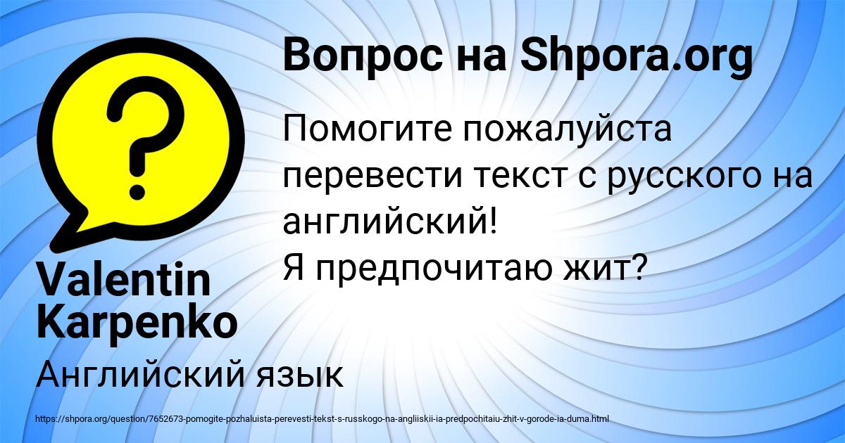 Картинка с текстом вопроса от пользователя Valentin Karpenko