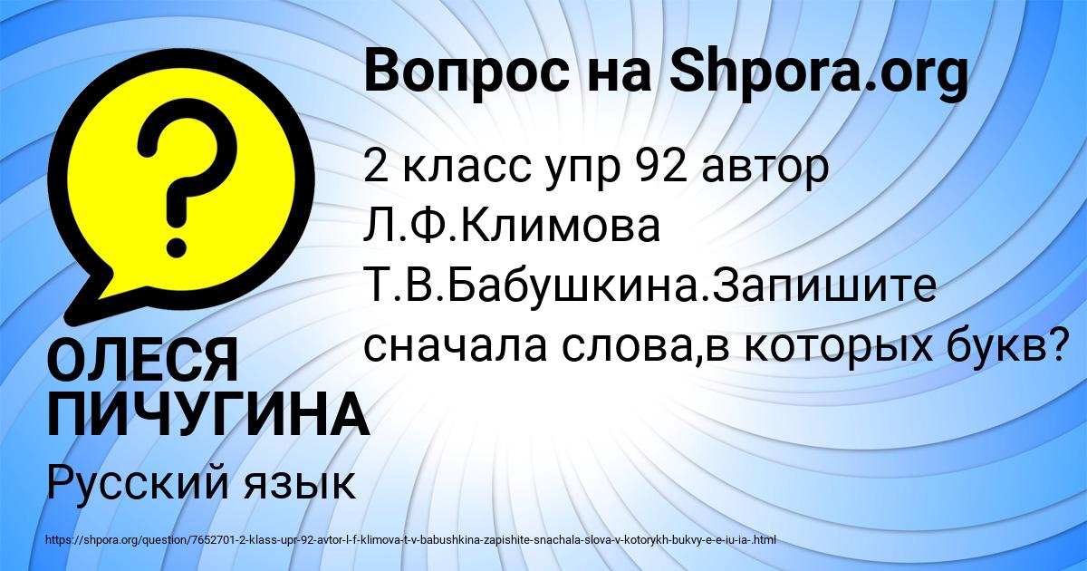 Картинка с текстом вопроса от пользователя ОЛЕСЯ ПИЧУГИНА