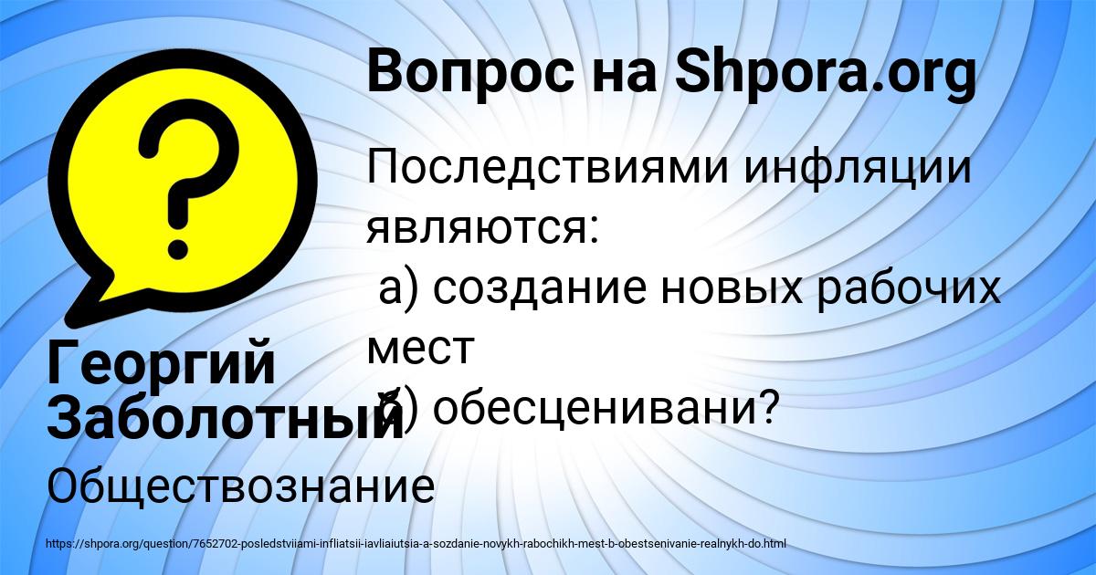 Картинка с текстом вопроса от пользователя Георгий Заболотный