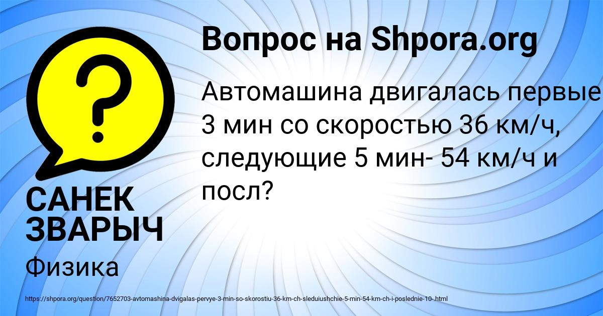 Картинка с текстом вопроса от пользователя САНЕК ЗВАРЫЧ