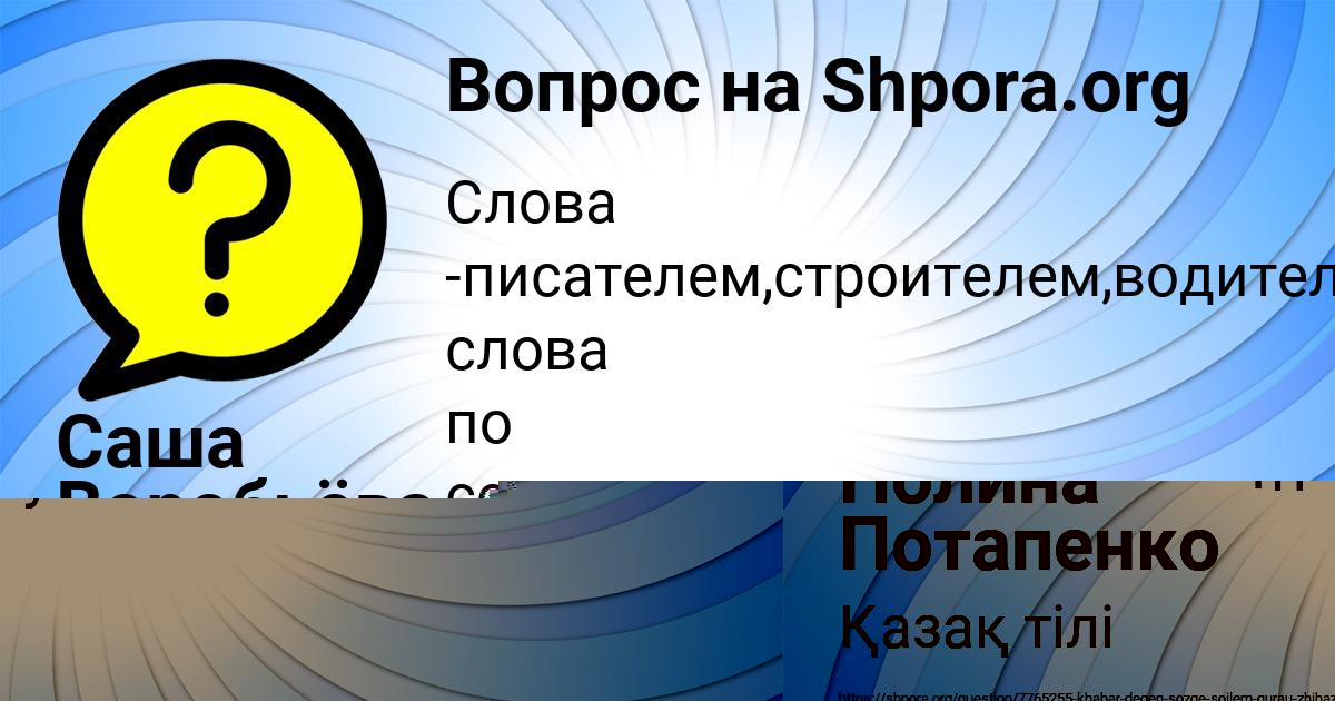 Картинка с текстом вопроса от пользователя Саша Воробьёва